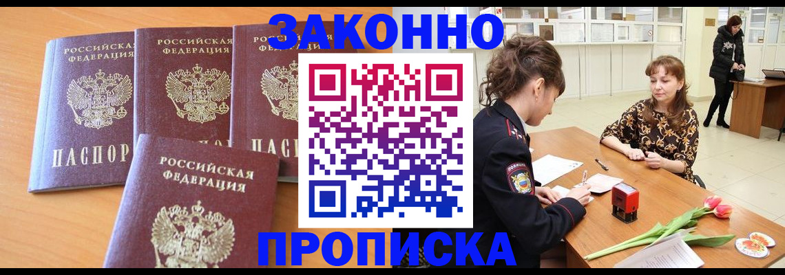 прописка гарантия в Морозовске