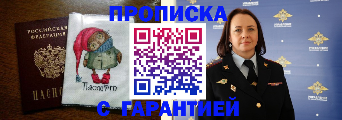 прописка гарантия в Морозовске