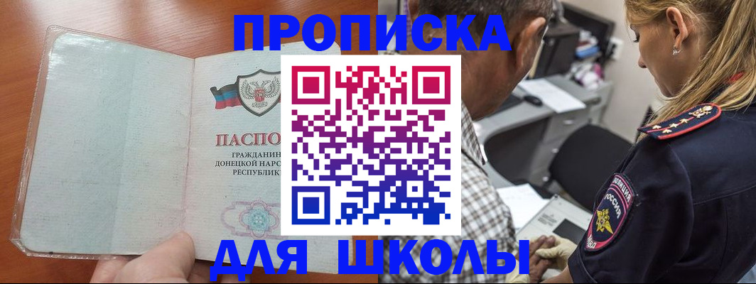 прописка ребенка в Морозовске