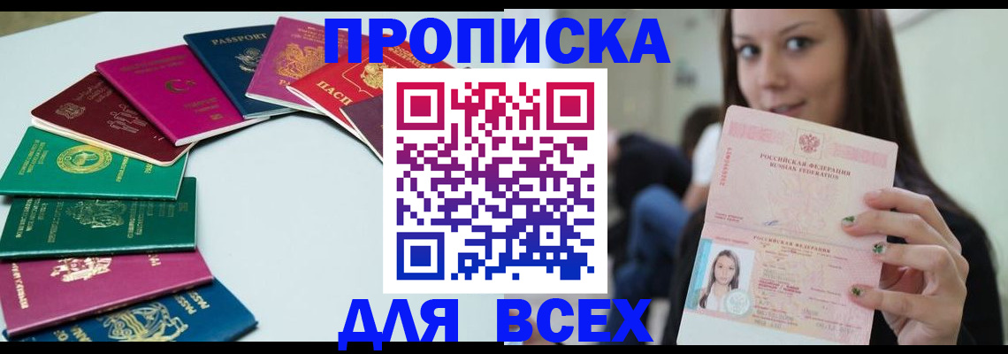 временная регистрация для всех в Морозовске