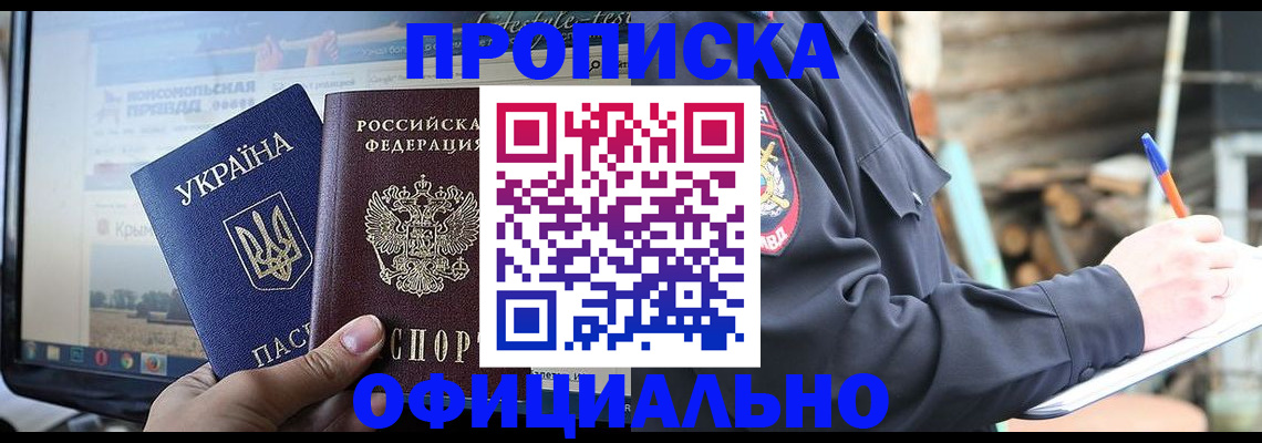 прописка гарантия в Морозовске